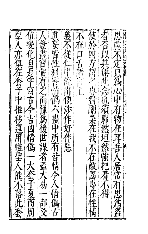 60685-觉山先生绪言二 (明)洪垣撰.pdf_第3页