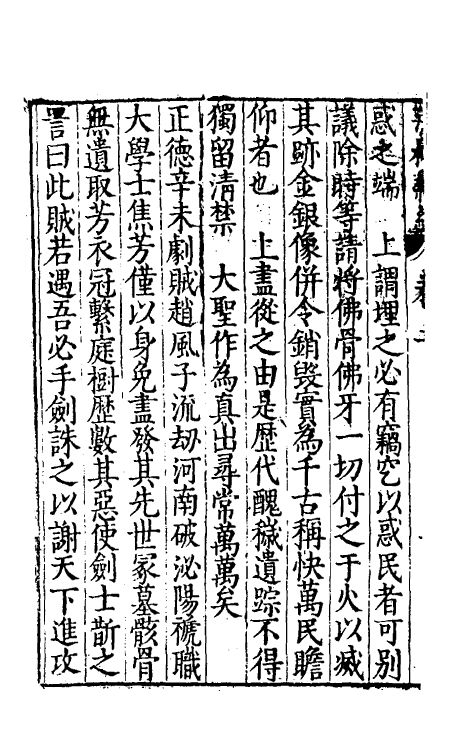 60687-泾林杂记二 (明)周复俊撰.pdf_第3页