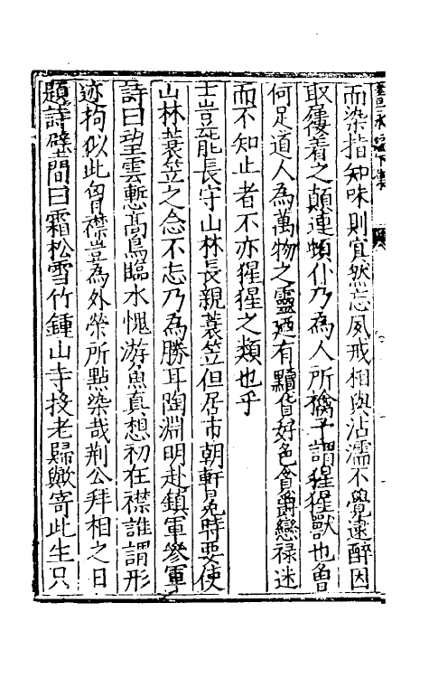 60691-书永编二 (明)宋岳撰.pdf_第3页
