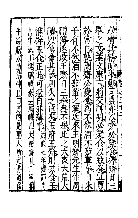 60695-金罍子十六 (明)陈绛撰.pdf_第3页