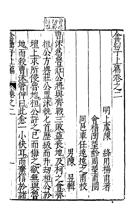 60696-金罍子二 (明)陈绛撰.pdf_第2页