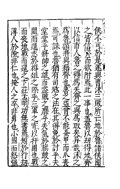 60696-金罍子二 (明)陈绛撰.pdf_第3页