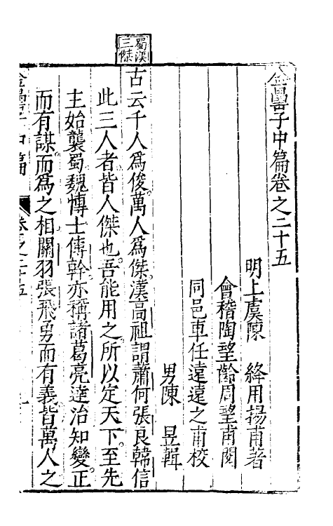 60698-金罍子十二 (明)陈绛撰.pdf_第2页