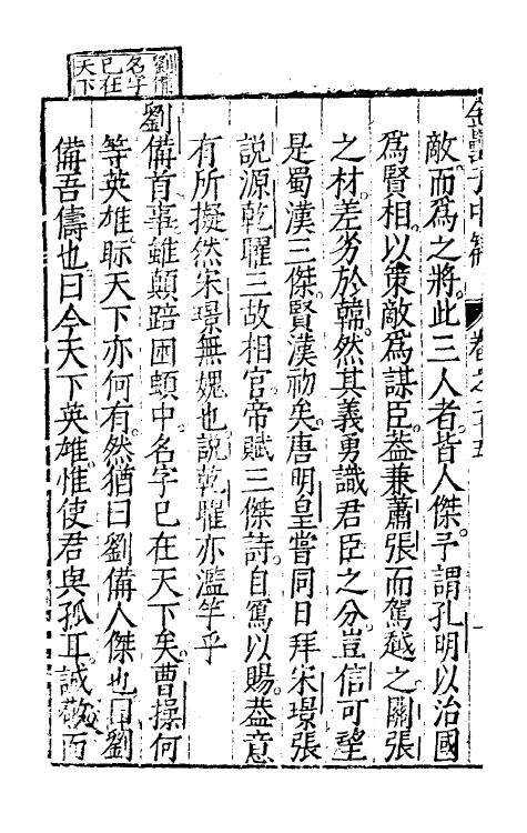 60698-金罍子十二 (明)陈绛撰.pdf_第3页