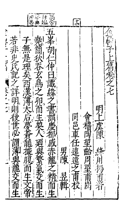 60704-金罍子四 (明)陈绛撰.pdf_第2页