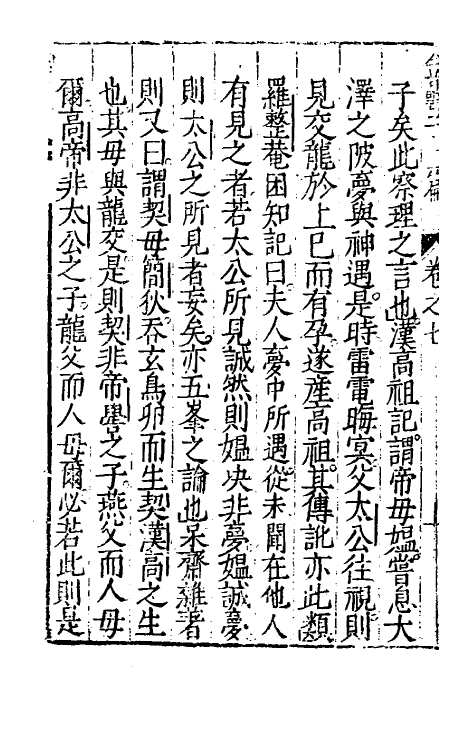60704-金罍子四 (明)陈绛撰.pdf_第3页