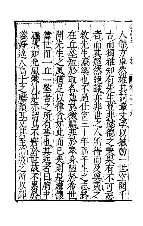 60705-金罍子九 (明)陈绛撰.pdf_第3页