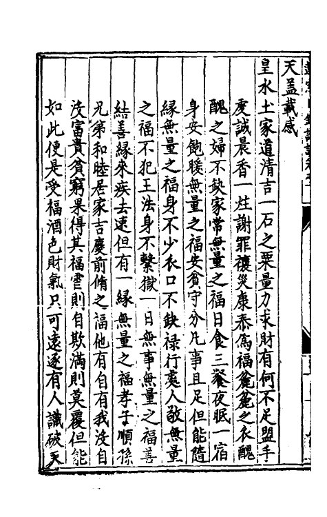 60714-蓬窗日录七 (明)陈全之撰.pdf_第3页