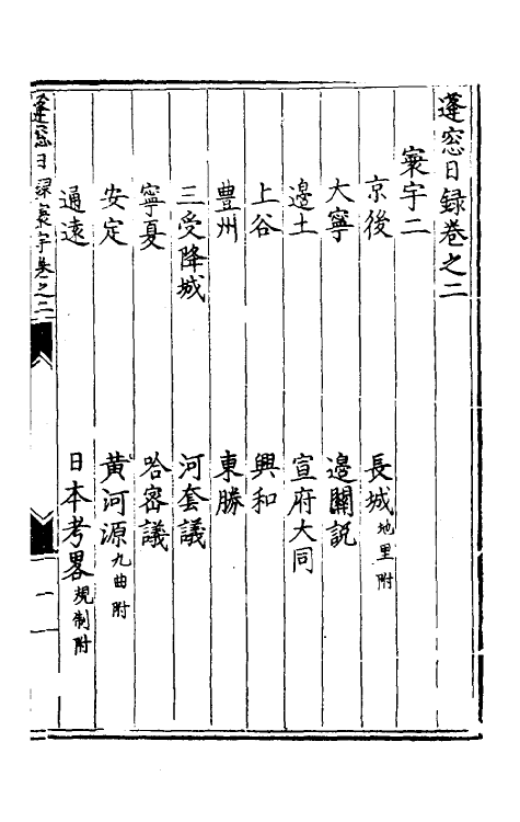 60715-蓬窗日录二 (明)陈全之撰.pdf_第2页