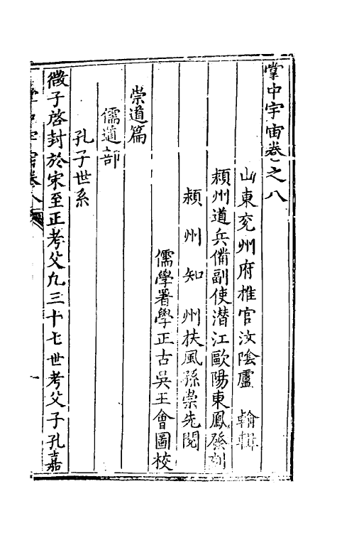 60723-掌中宇宙五 (明)卢翰撰.pdf_第2页