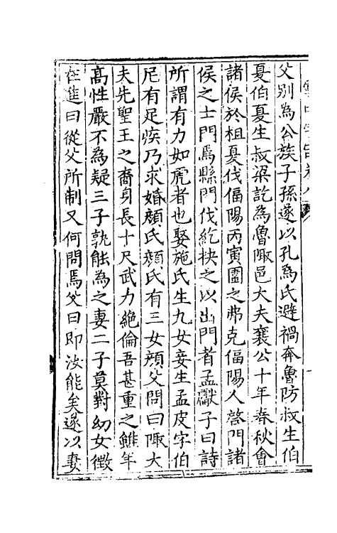 60723-掌中宇宙五 (明)卢翰撰.pdf_第3页