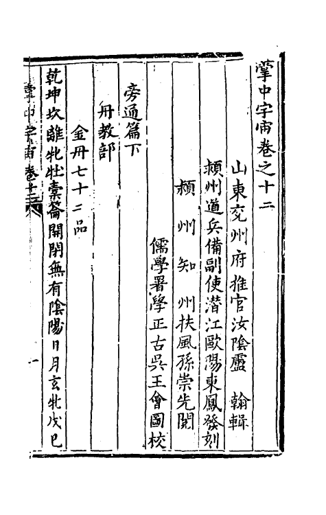 60724-掌中宇宙七 (明)卢翰撰.pdf_第2页