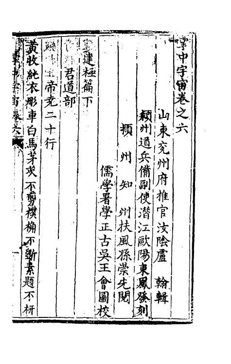 60726-掌中宇宙四 (明)卢翰撰.pdf_第2页