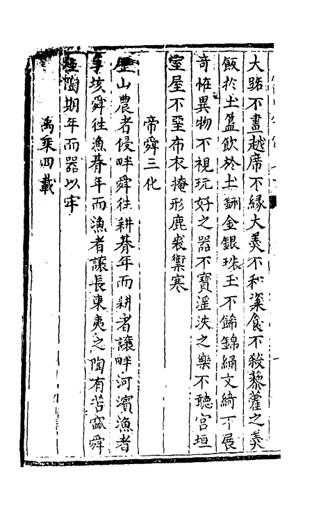 60726-掌中宇宙四 (明)卢翰撰.pdf_第3页