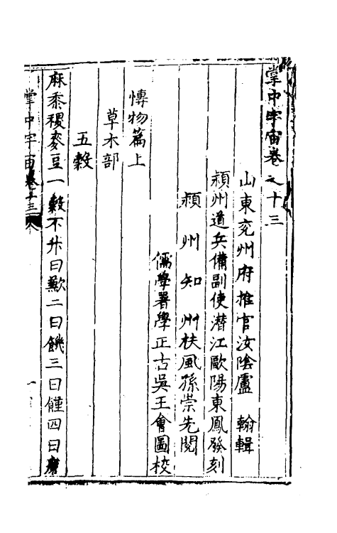 60728-掌中宇宙八 (明)卢翰撰.pdf_第2页