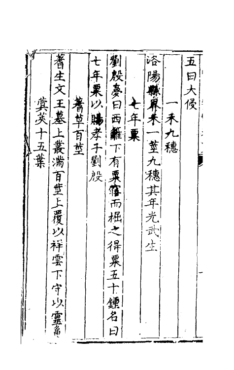 60728-掌中宇宙八 (明)卢翰撰.pdf_第3页