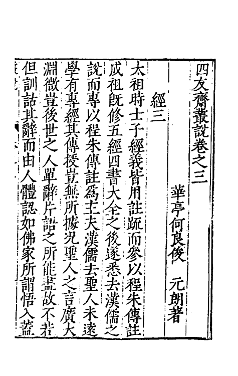 60733-四友斋丛说二 (明)何良俊撰.pdf_第2页