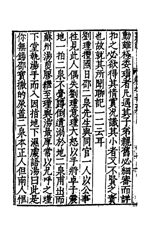 60734-四友斋丛说六 (明)何良俊撰.pdf_第3页