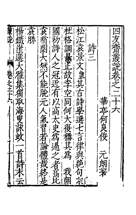 60735-四友斋丛说十 (明)何良俊撰.pdf_第2页