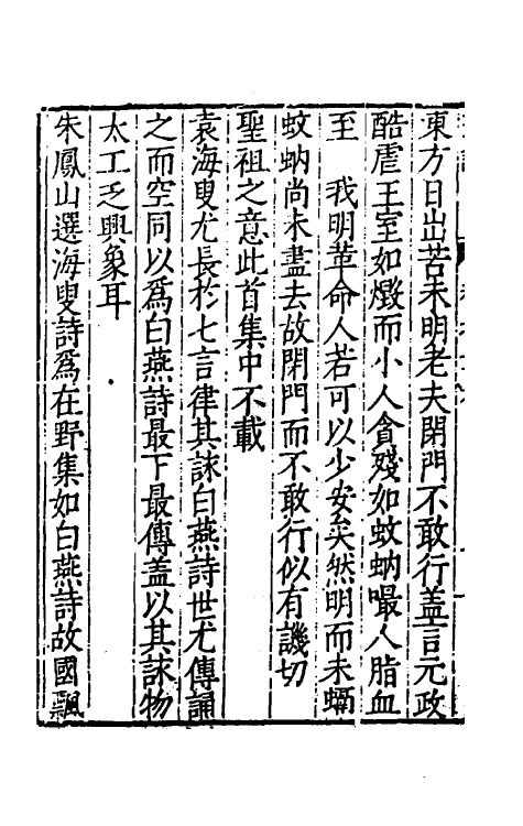 60735-四友斋丛说十 (明)何良俊撰.pdf_第3页