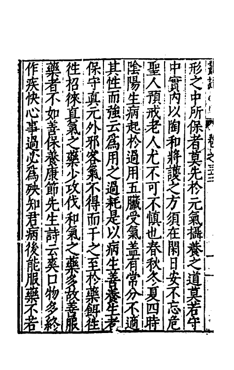 60741-四友斋丛说十二 (明)何良俊撰.pdf_第3页