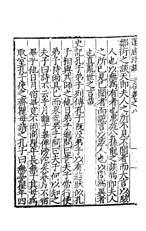 60743-篷底浮谈三 (明)张元谕撰.pdf_第3页