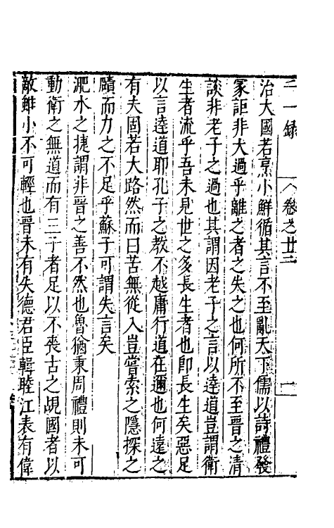 60749-千一录九 (明)方弘静撰.pdf_第3页