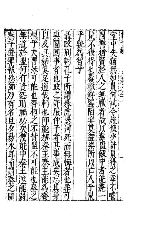 60750-千一录十三 (明)方弘静撰.pdf_第3页