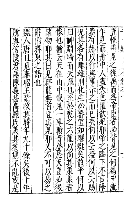 60752-千一录六 (明)方弘静撰.pdf_第3页