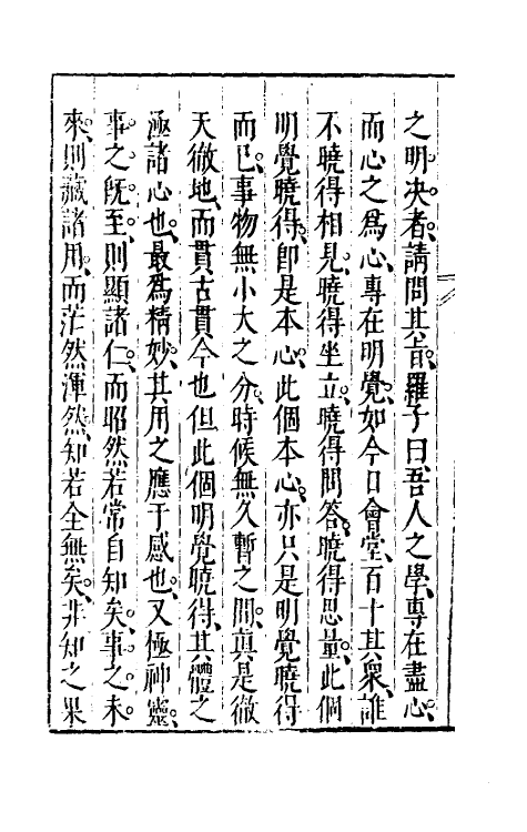 60767-近溪罗先生一贯编二 (明)罗汝芳撰.pdf_第3页