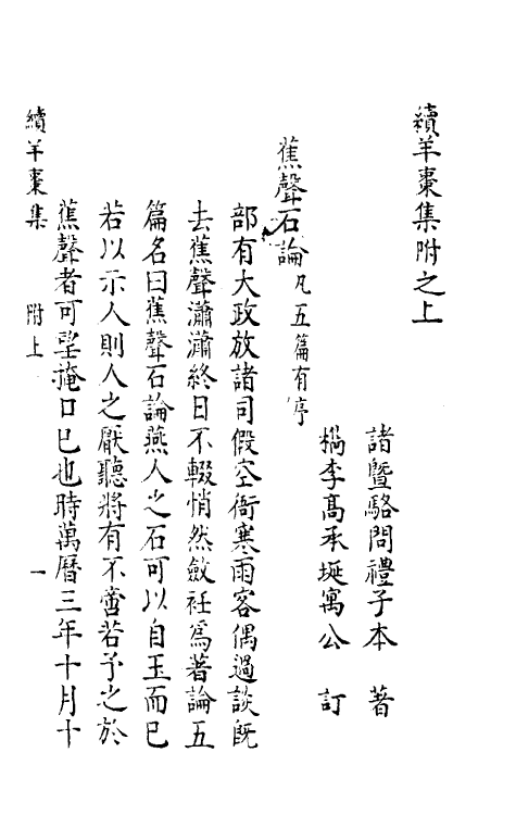60783-续羊枣集五 (明)骆问礼撰.pdf_第2页
