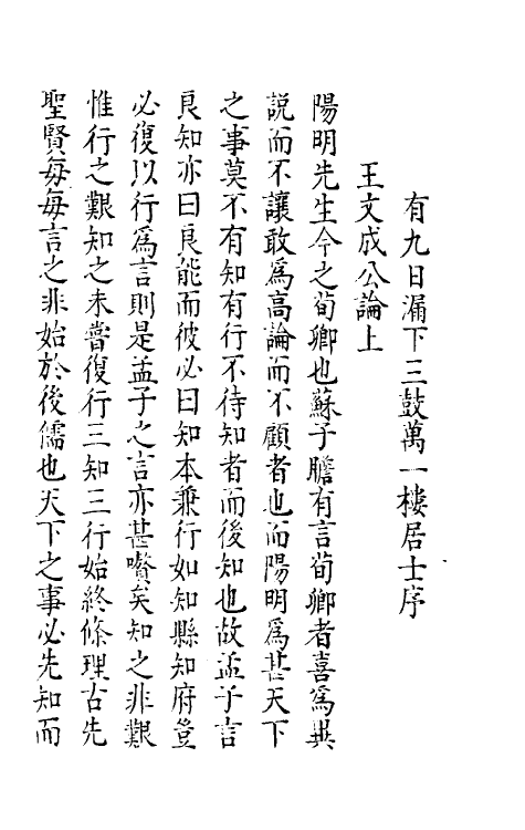 60783-续羊枣集五 (明)骆问礼撰.pdf_第3页