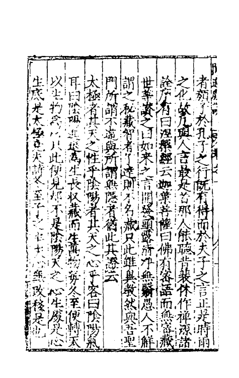 60789-閒适剧谈一 (明)邓球撰.pdf_第3页