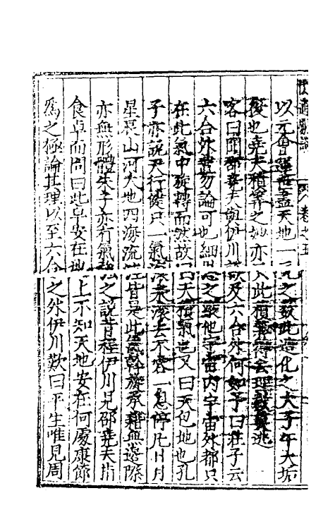 60791-閒适剧谈五 (明)邓球撰.pdf_第3页