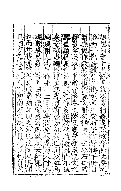 60793-閒适剧谈四 (明)邓球撰.pdf_第3页
