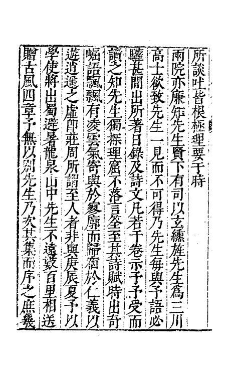 60794-重刻来瞿唐先生日录一 (明)来知德撰.pdf_第3页