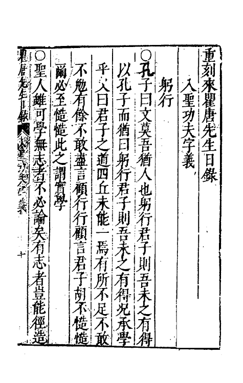 60795-重刻来瞿唐先生日录四 (明)来知德撰.pdf_第2页