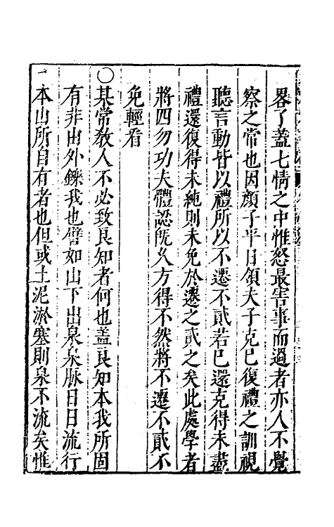 60799-重刻来瞿唐先生日录五 (明)来知德撰.pdf_第3页