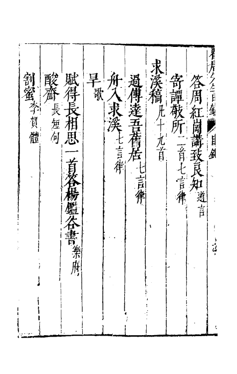 60801-重刻来瞿唐先生日录十一 (明)来知德撰.pdf_第3页