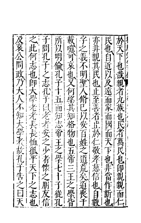 60802-重刻来瞿唐先生日录三 (明)来知德撰.pdf_第3页