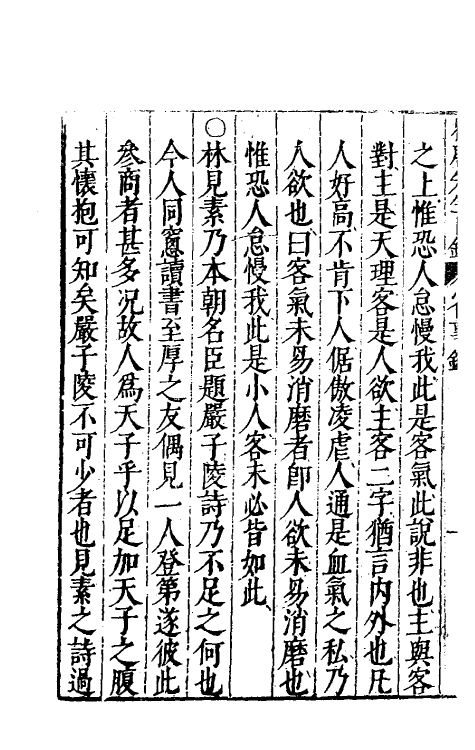 60803-重刻来瞿唐先生日录六 (明)来知德撰.pdf_第3页