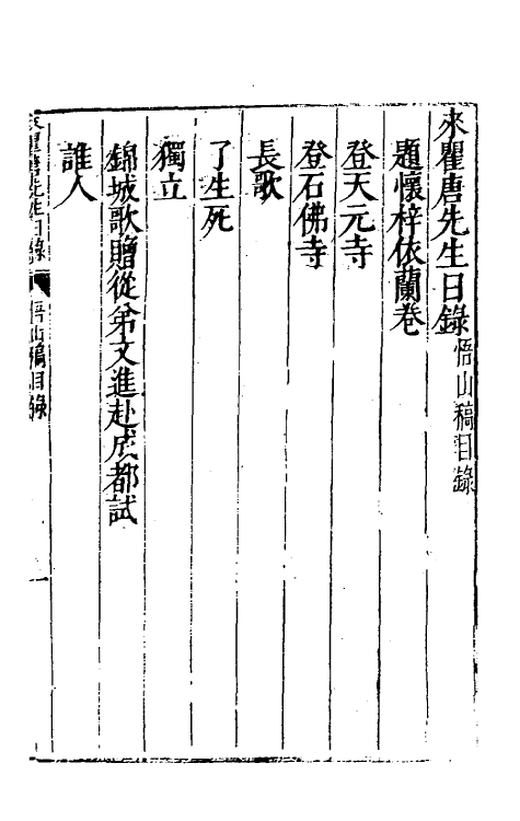 60804-重刻来瞿唐先生日录九 (明)来知德撰.pdf_第2页