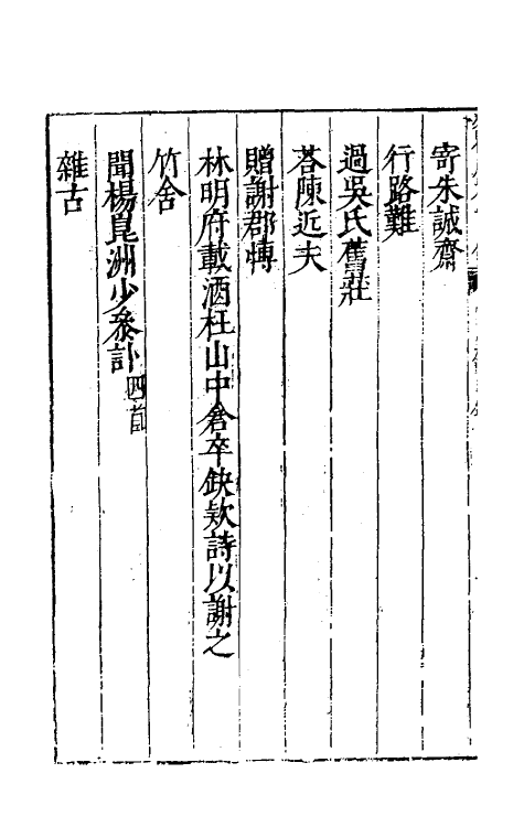 60804-重刻来瞿唐先生日录九 (明)来知德撰.pdf_第3页