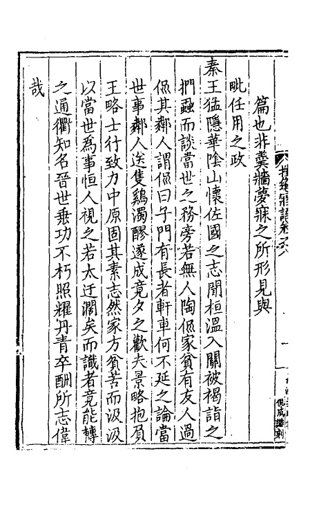 60808-推篷寤语五 (明)李豫亨撰.pdf_第3页