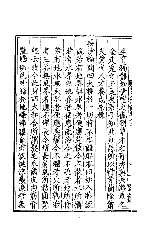 60809-推篷寤语二 (明)李豫亨撰.pdf_第3页