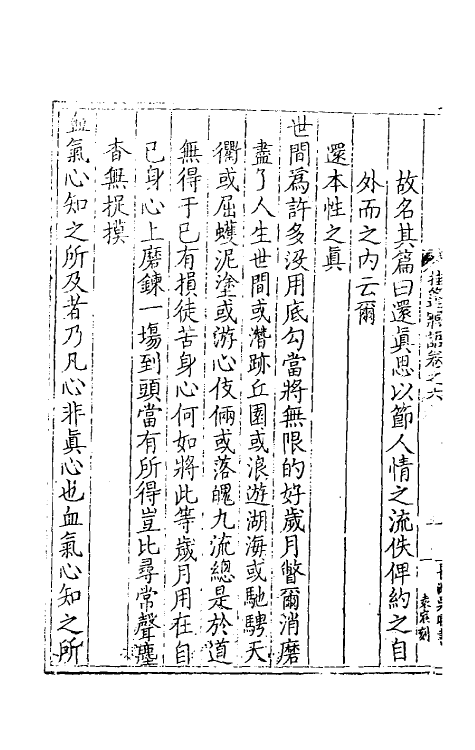 60810-推篷寤语四 (明)李豫亨撰.pdf_第3页