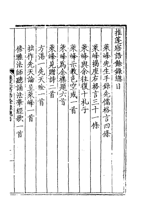 60811-推篷寤语六 (明)李豫亨撰.pdf_第2页