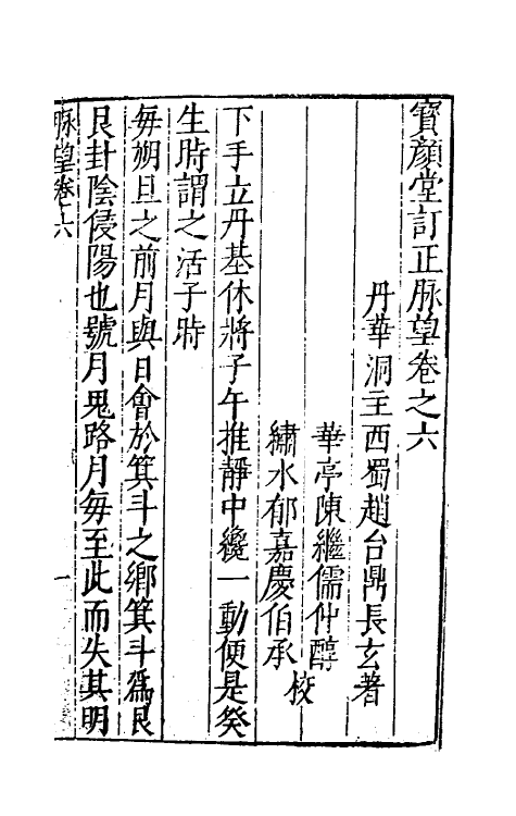 60815-宝颜堂订正脉望四 (明)赵台鼎撰.pdf_第2页