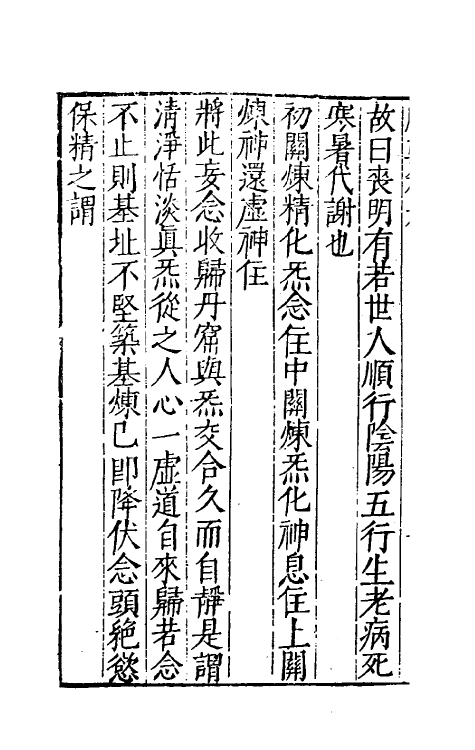 60815-宝颜堂订正脉望四 (明)赵台鼎撰.pdf_第3页