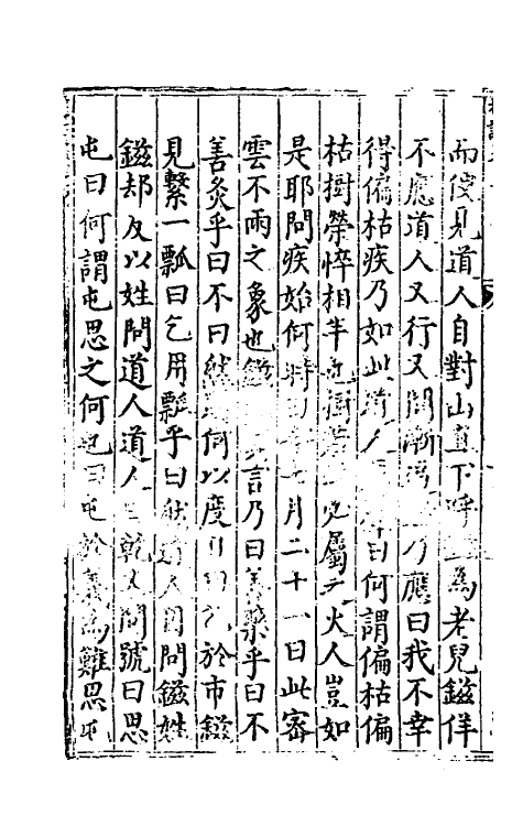 60817-河上楮谈二 (明)朱孟震撰.pdf_第3页